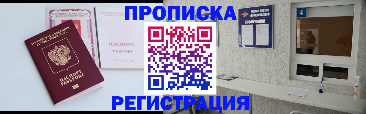 временная прописка в Гусиноозёрске