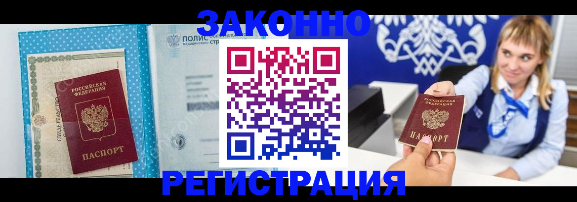 прописка гарантия в Гусиноозёрске