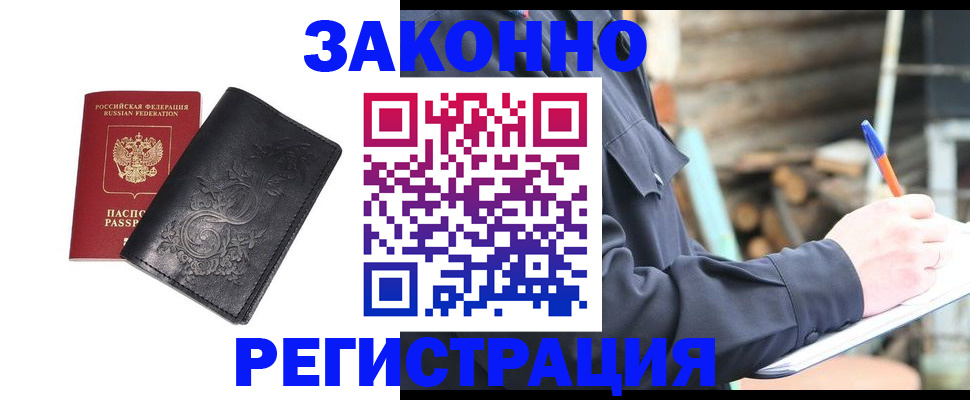 где прописаться в Гусиноозёрске